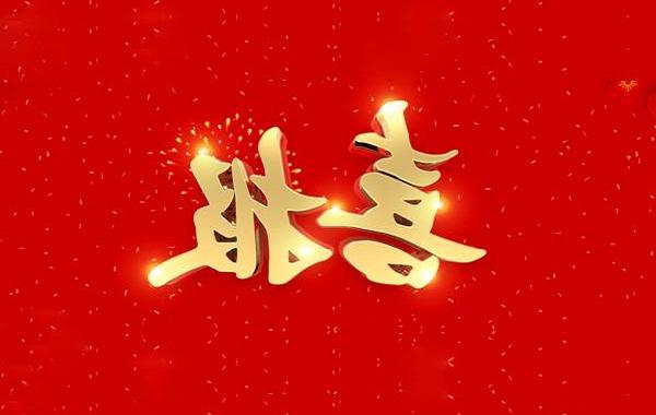 热烈祝贺<a href='http://baowei.kuvionuotit.net'>体育平台</a>电气顺利<a href='http://baowei.kuvionuotit.net'><a href='http://baowei.kuvionuotit.net'>体育平台</a>通过</a>“北京市专精特新中小企业”认定